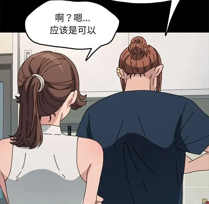 我家的赘婿大人 第31話 第124页
