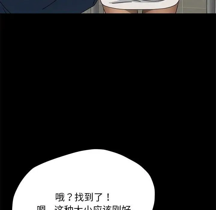 我家的赘婿大人 第31話 第135页