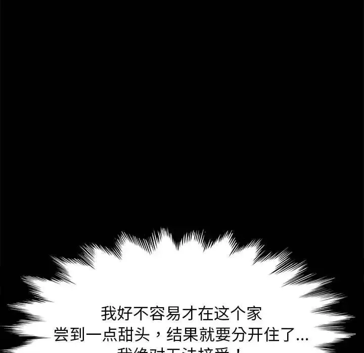 我家的赘婿大人 第31話 第100页