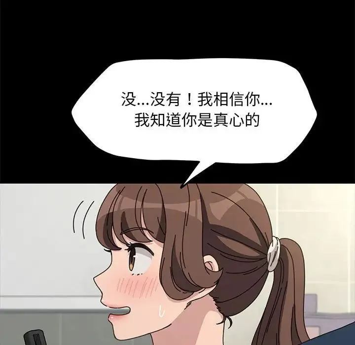 我家的赘婿大人 第31話 第83页
