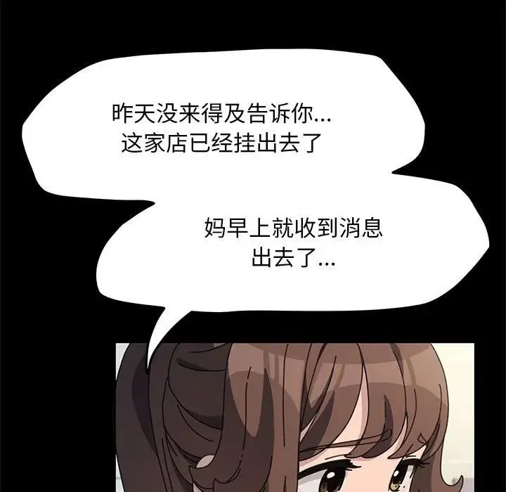 我家的赘婿大人 第31話 第88页