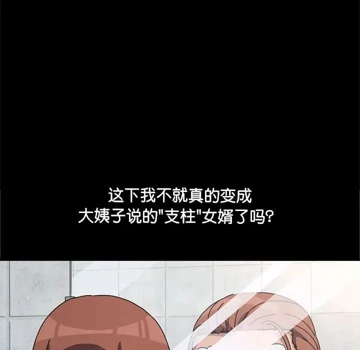 我家的赘婿大人 第31話 第13页
