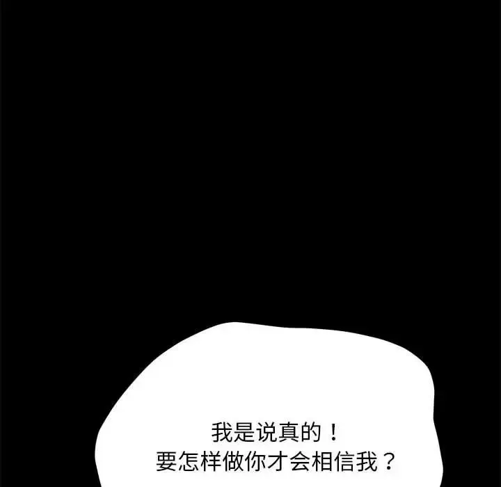我家的赘婿大人 第31話 第80页
