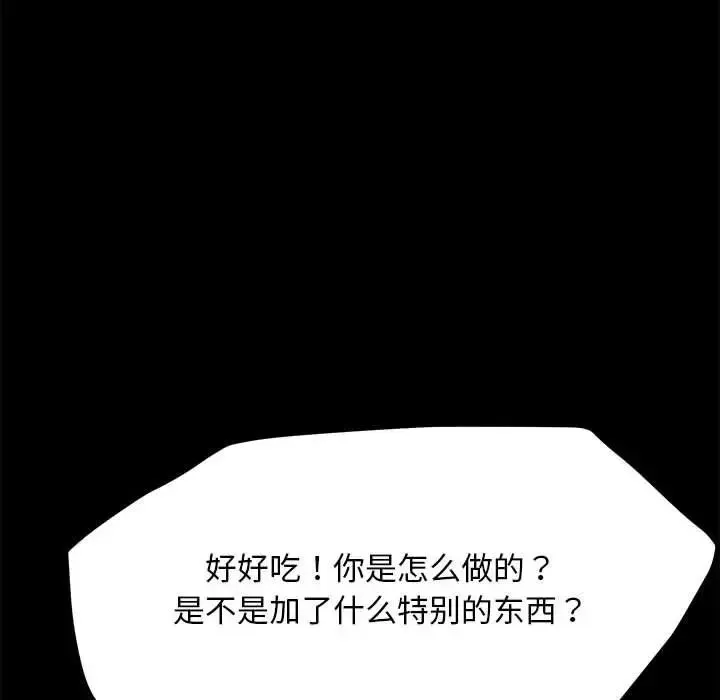 我家的赘婿大人 第31話 第118页