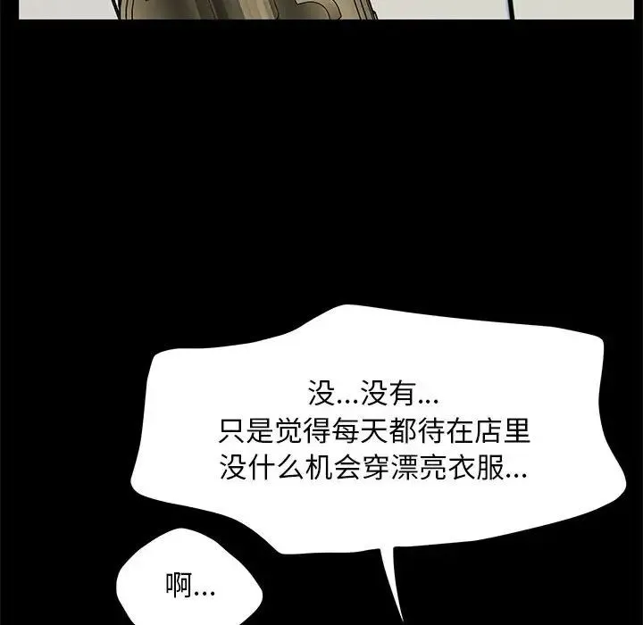 我家的赘婿大人 第31話 第69页