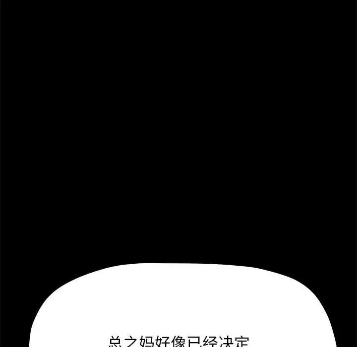 我家的赘婿大人 第31話 第92页