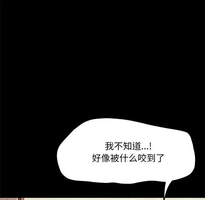 我家的赘婿大人 第31話 第146页