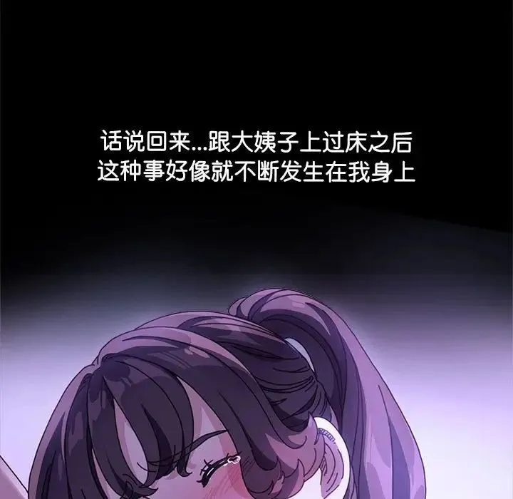 我家的赘婿大人 第31話 第9页