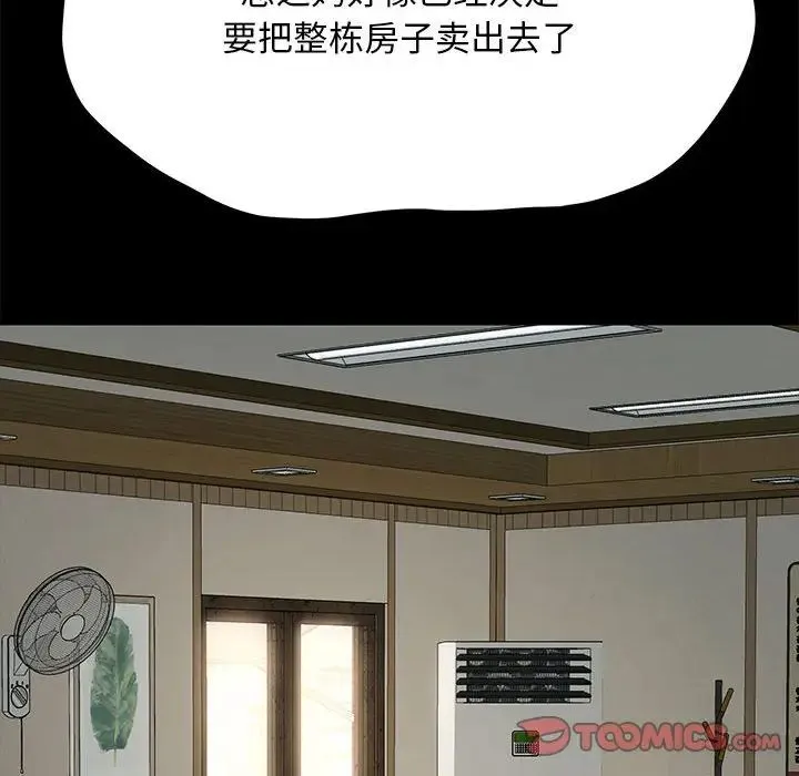 我家的赘婿大人 第31話 第93页