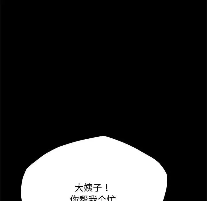 我家的赘婿大人 第31話 第103页
