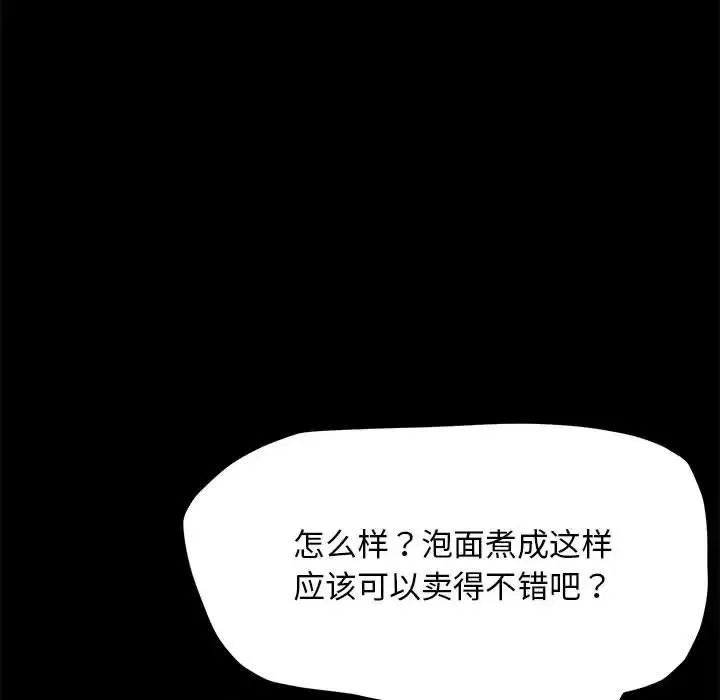 我家的赘婿大人 第31話 第123页