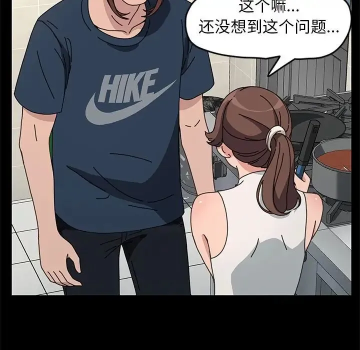 我家的赘婿大人 第31話 第91页