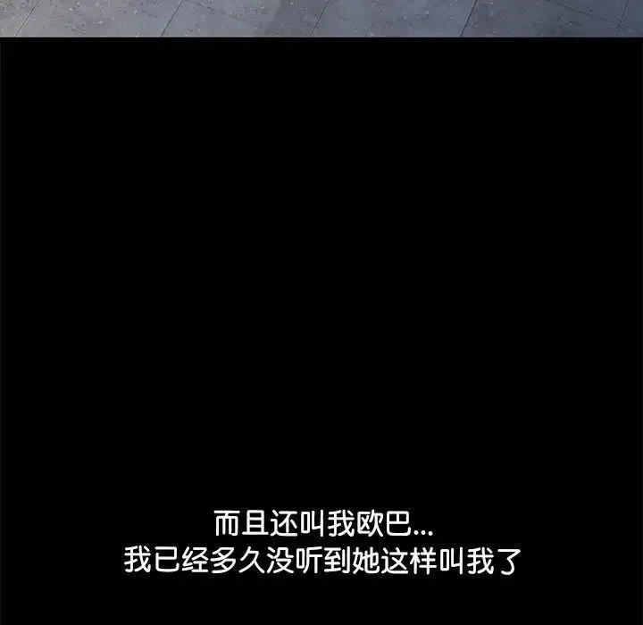 我家的赘婿大人 第31話 第38页