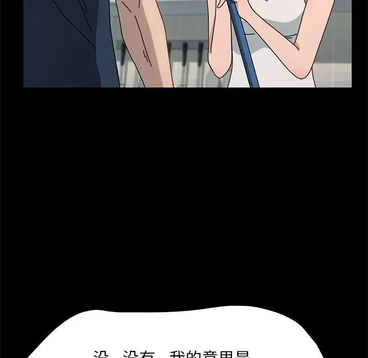 我家的赘婿大人 第31話 第97页