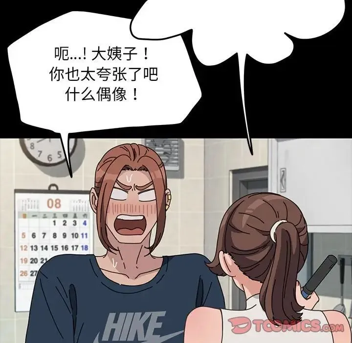 我家的赘婿大人 第31話 第57页