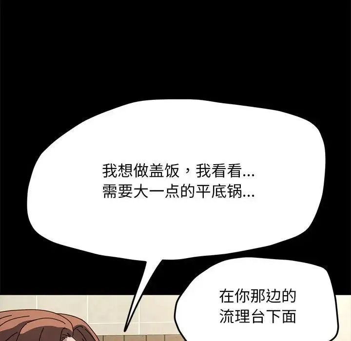 我家的赘婿大人 第31話 第133页