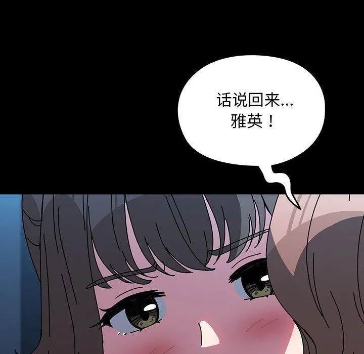 我家的赘婿大人 第66話 第89页