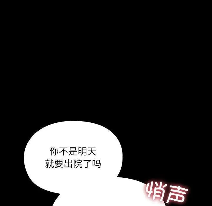 我家的赘婿大人 第66話 第16页