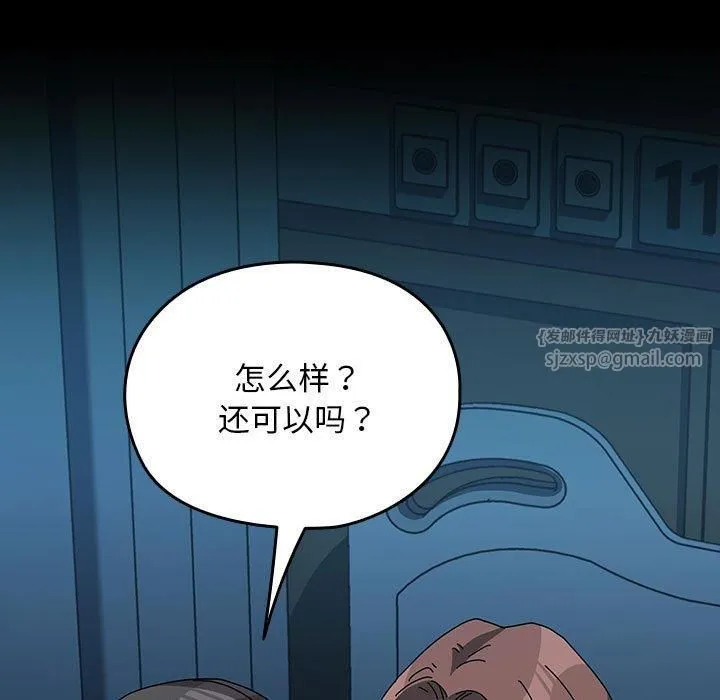我家的赘婿大人 第66話 第103页