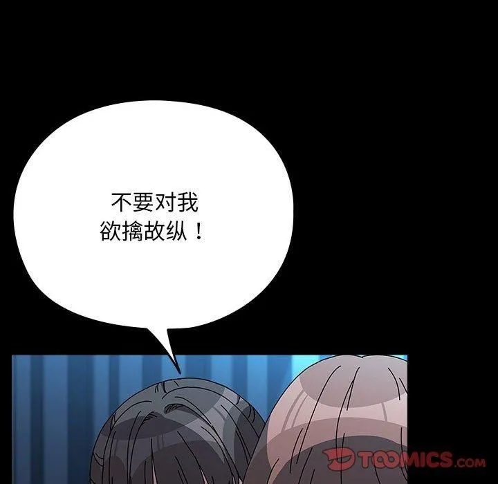 我家的赘婿大人 第66話 第84页