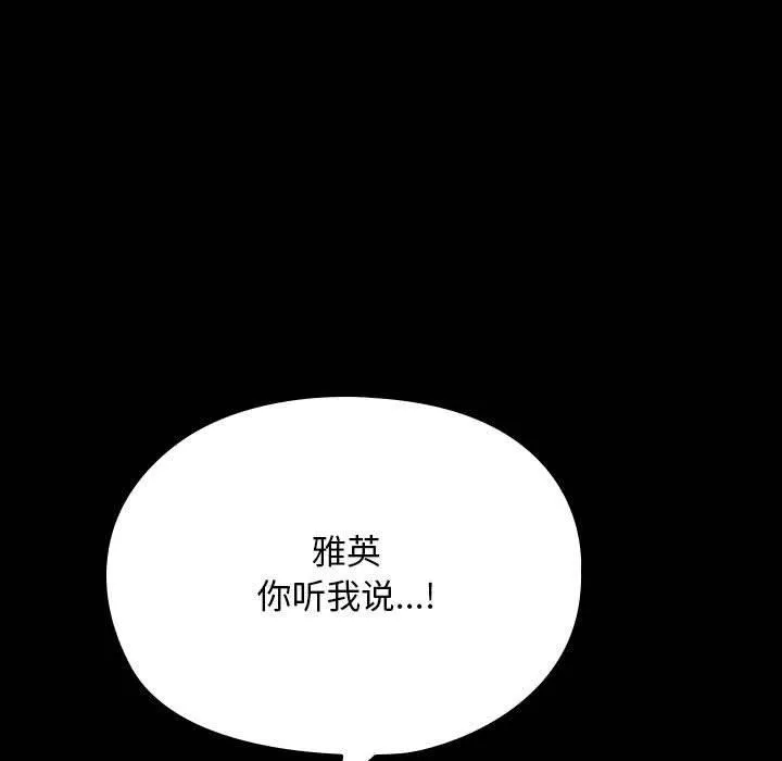 我家的赘婿大人 第66話 第91页