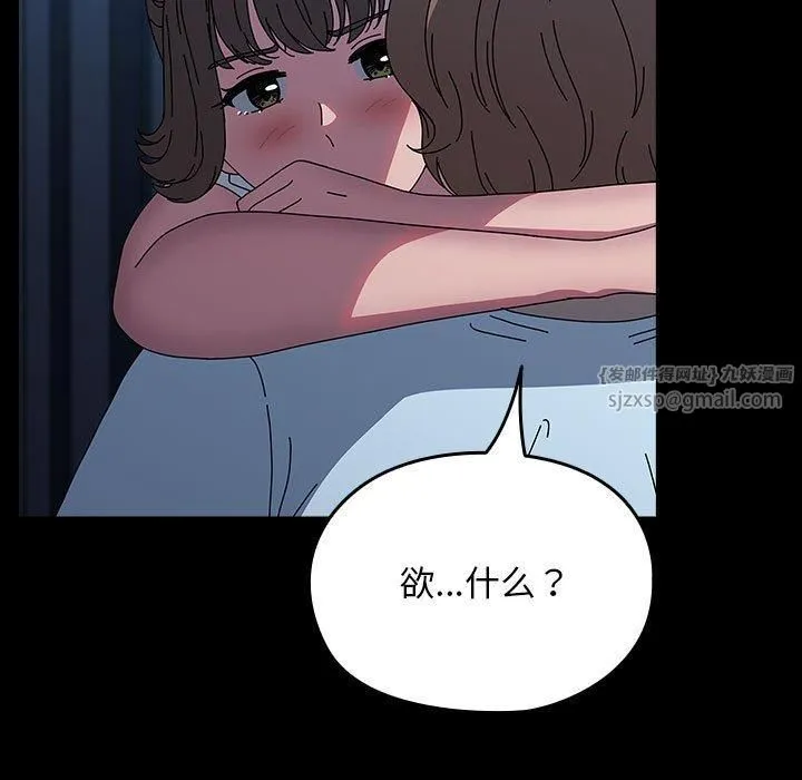 我家的赘婿大人 第66話 第85页
