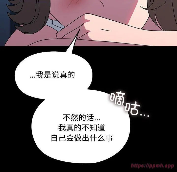 我家的赘婿大人 第66話 第90页
