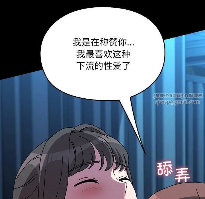 我家的赘婿大人 第66話 第46页