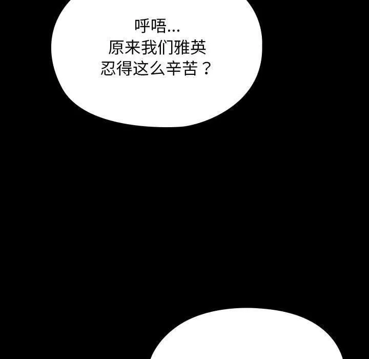 我家的赘婿大人 第66話 第67页