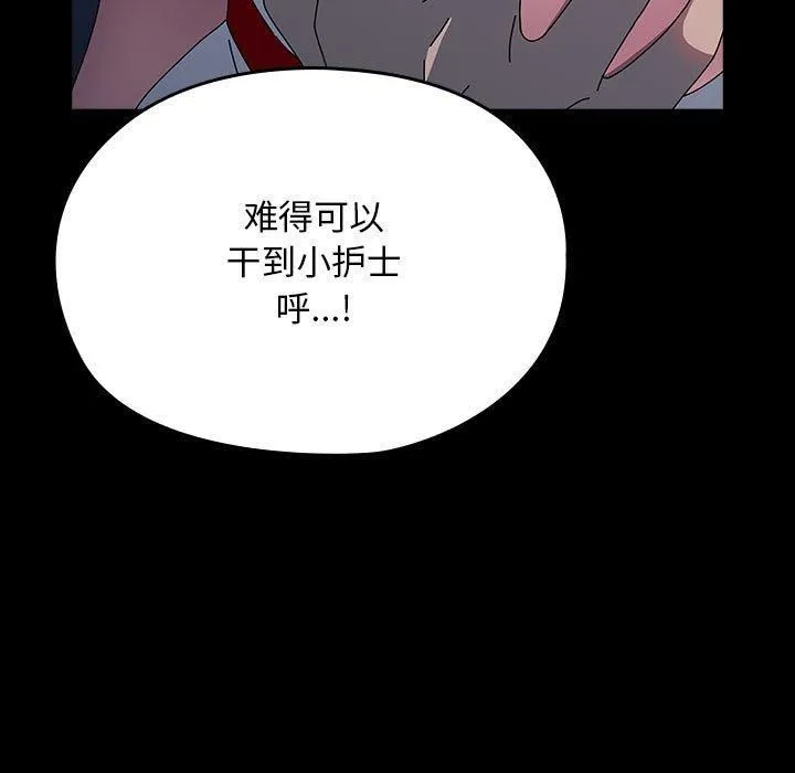 我家的赘婿大人 第66話 第95页