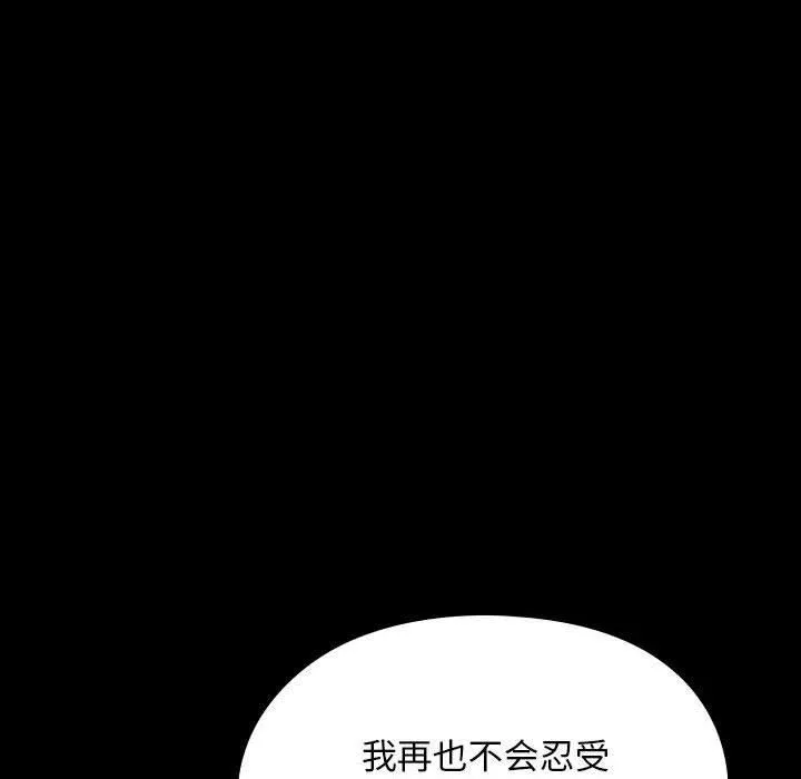 我家的赘婿大人 第66話 第86页
