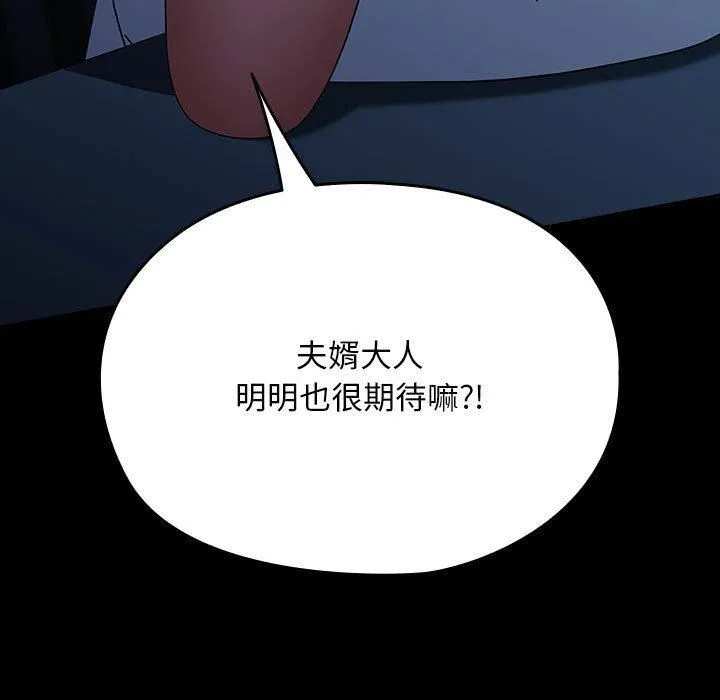 我家的赘婿大人 第66話 第35页