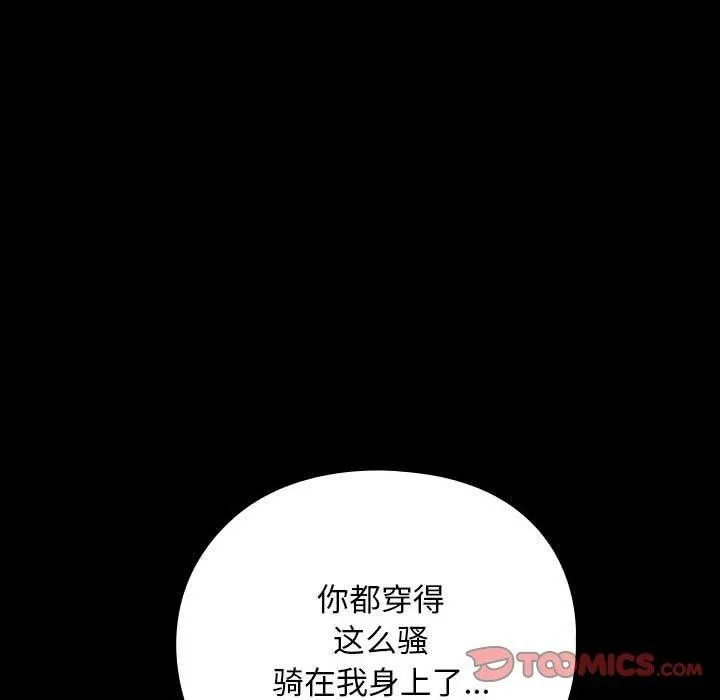 我家的赘婿大人 第66話 第36页