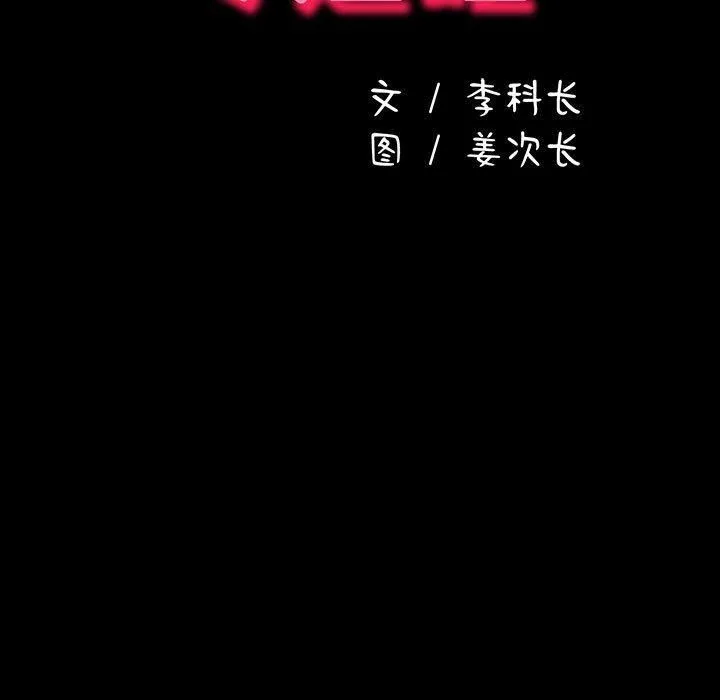 我家的赘婿大人 第66話 第101页