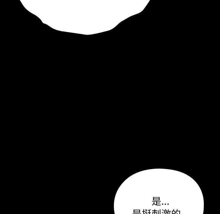 我家的赘婿大人 第66話 第153页
