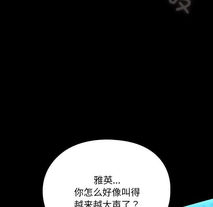 我家的赘婿大人 第66話 第115页