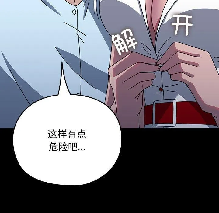 我家的赘婿大人 第66話 第13页