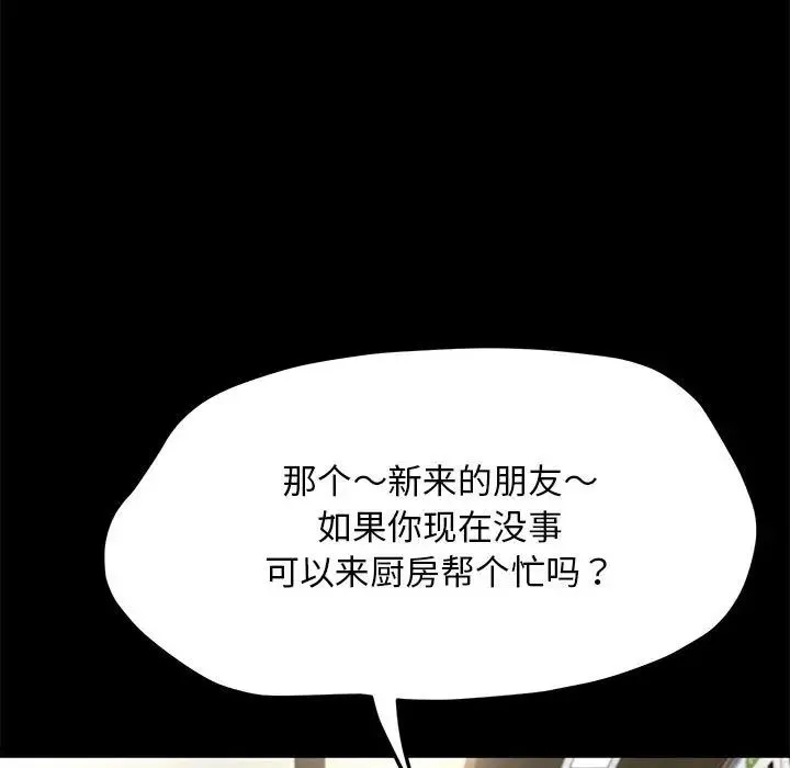 我家的赘婿大人 第46話 第96页