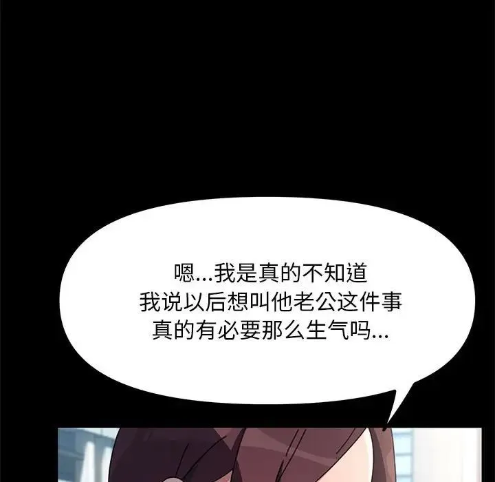 我家的赘婿大人 第46話 第127页
