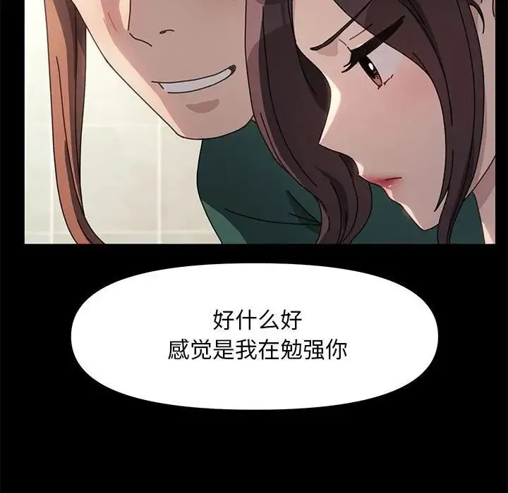 我家的赘婿大人 第46話 第73页