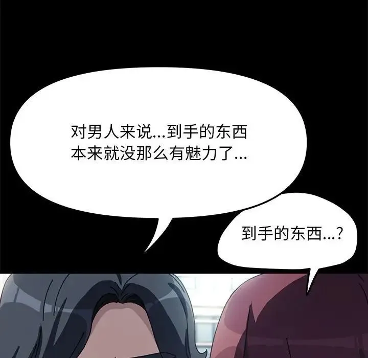 我家的赘婿大人 第46話 第131页