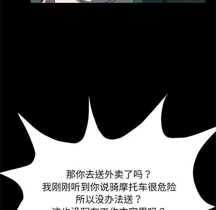 我家的赘婿大人 第46話 第105页