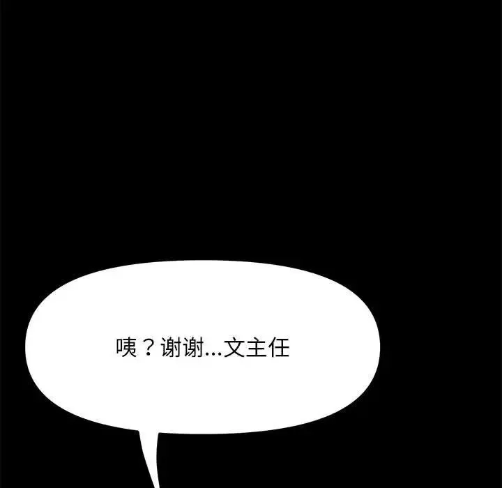 我家的赘婿大人 第46話 第45页