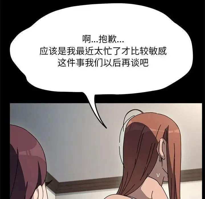 我家的赘婿大人 第46話 第33页