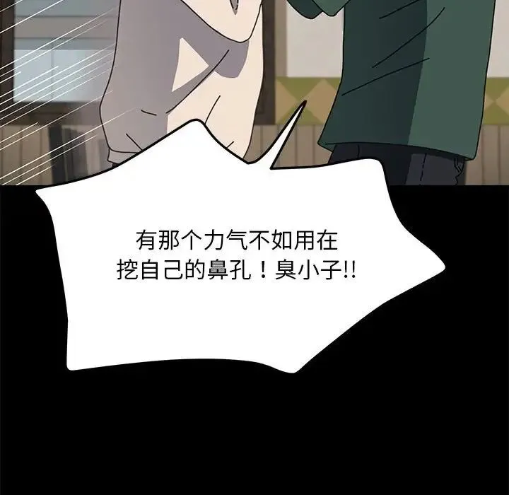 我家的赘婿大人 第46話 第112页
