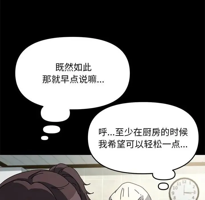 我家的赘婿大人 第46話 第89页