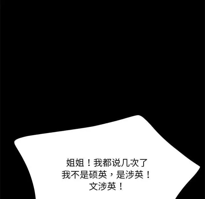 我家的赘婿大人 第46話 第115页