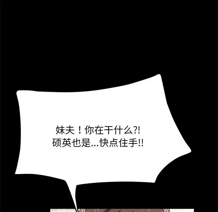我家的赘婿大人 第46話 第113页