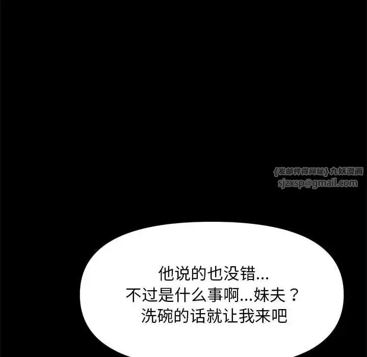 我家的赘婿大人 第46話 第103页