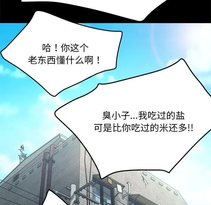 我家的赘婿大人 第46話 第119页